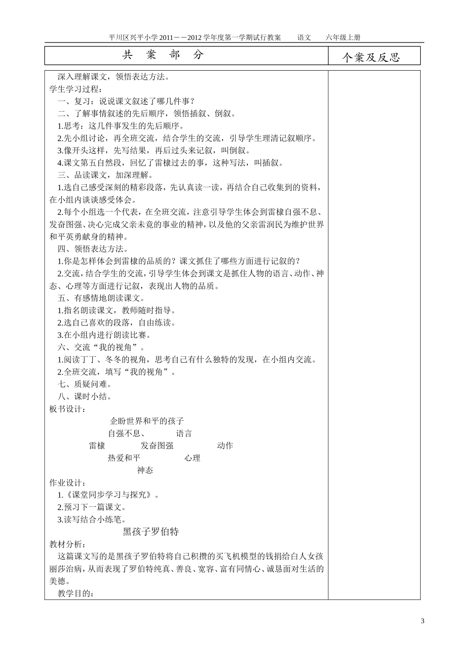 六年级上册语文册教案定稿_第3页