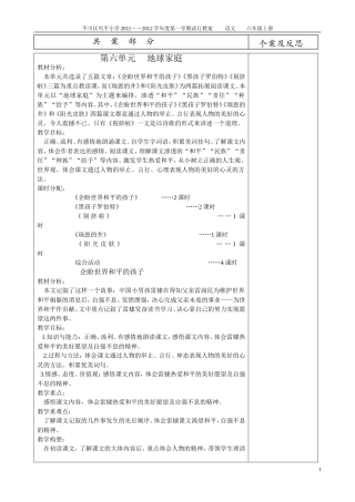 六年级上册语文册教案定稿
