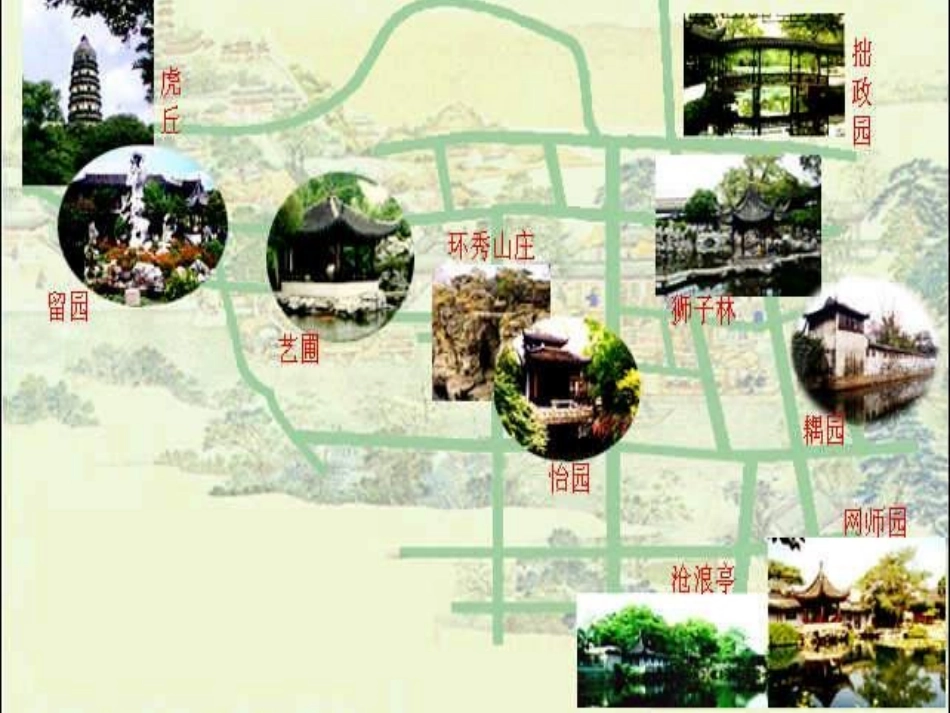 《苏州园林》PPT_第2页