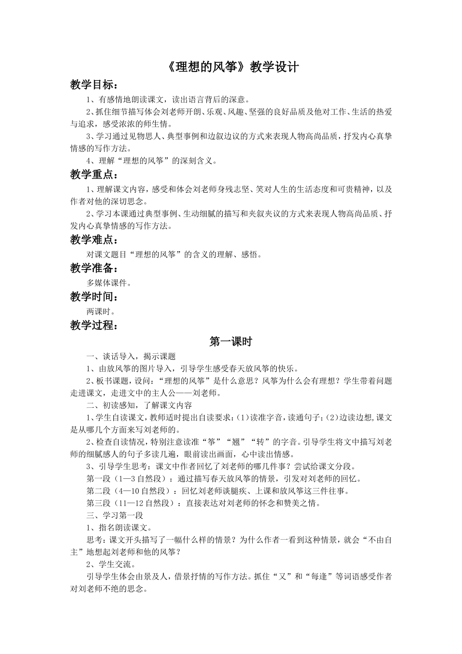 《理想的风筝》教学设计2_第1页