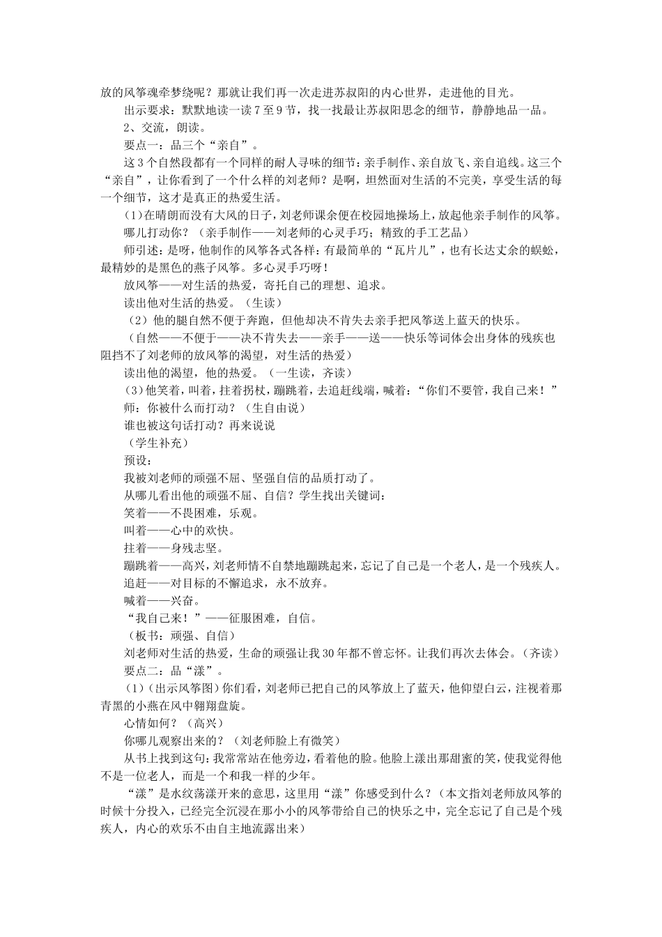 《理想的风筝》教学设计2_第3页