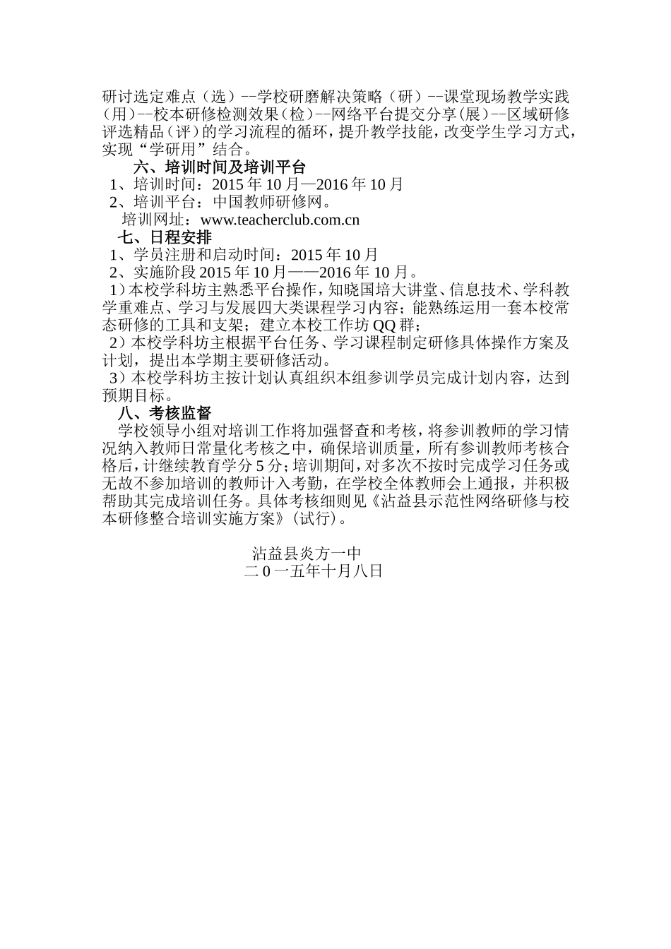 2015年炎方一中“国培计划”示范性网络研修与校本研修整合培训项目实施方案_第3页