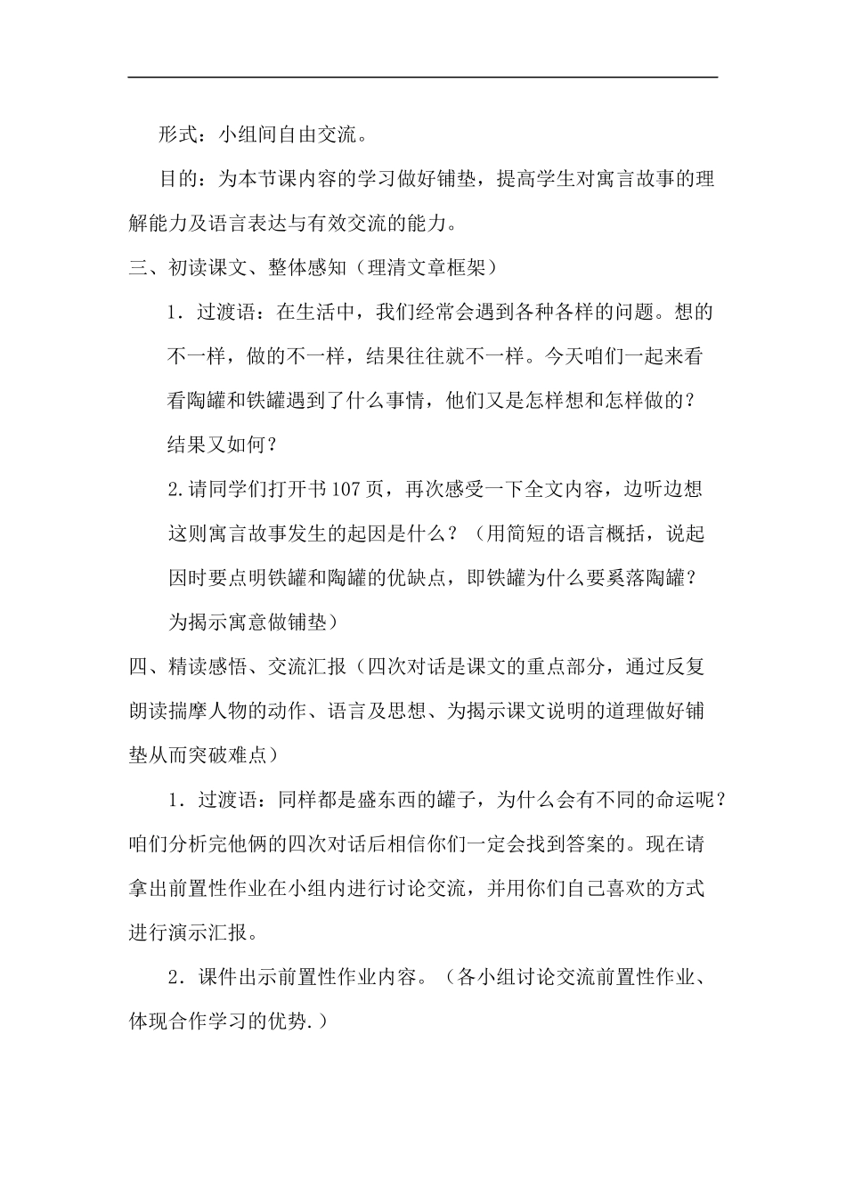 27《陶罐和铁罐》教案设计_第2页