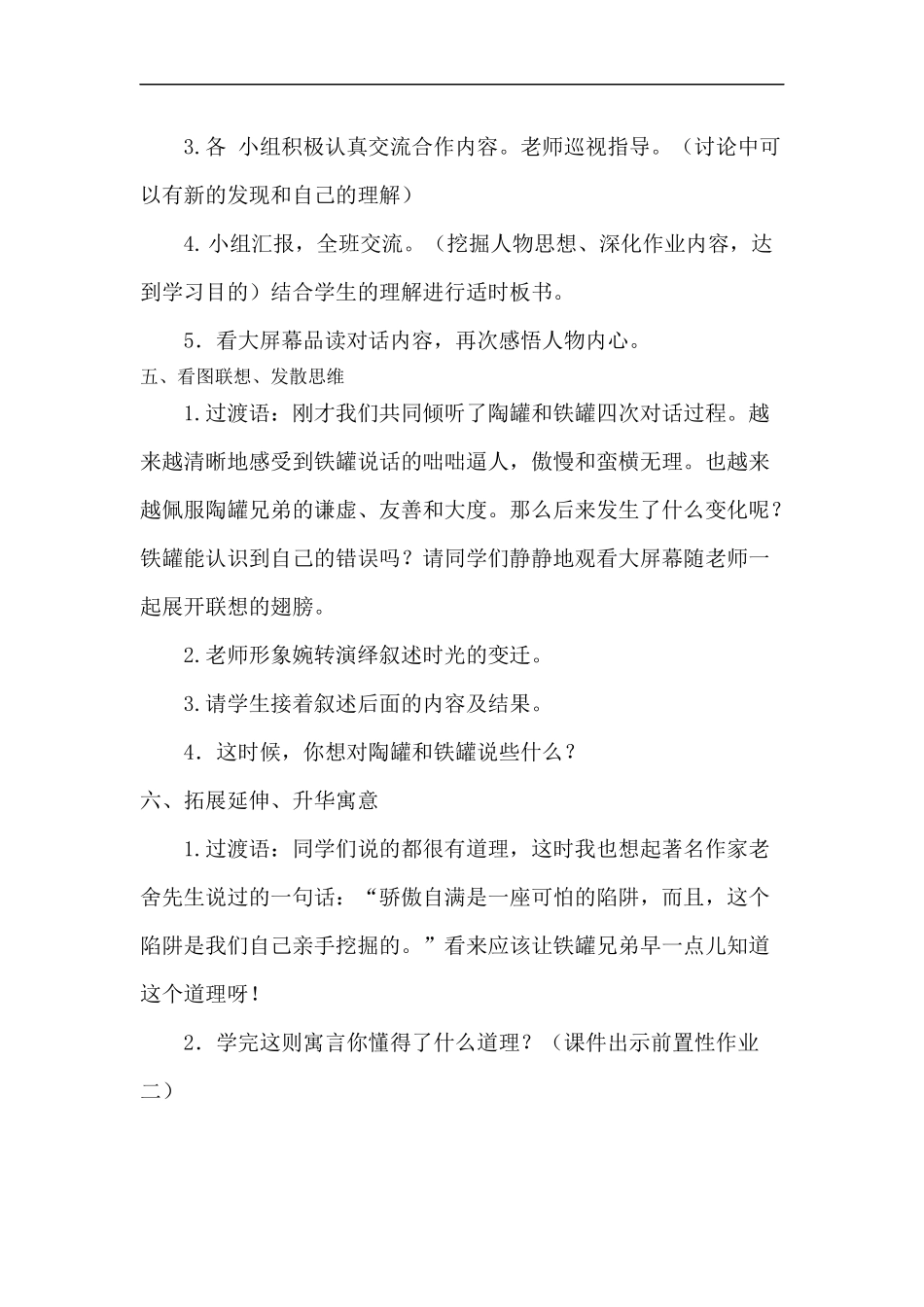 27《陶罐和铁罐》教案设计_第3页