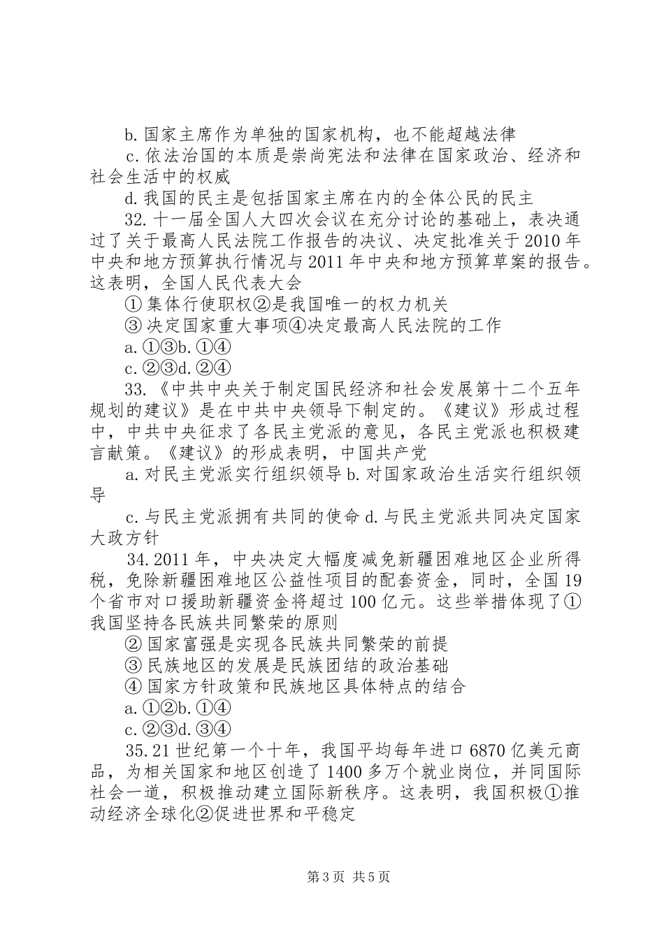 高三文综学习心得_第3页