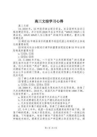 高三文综学习心得