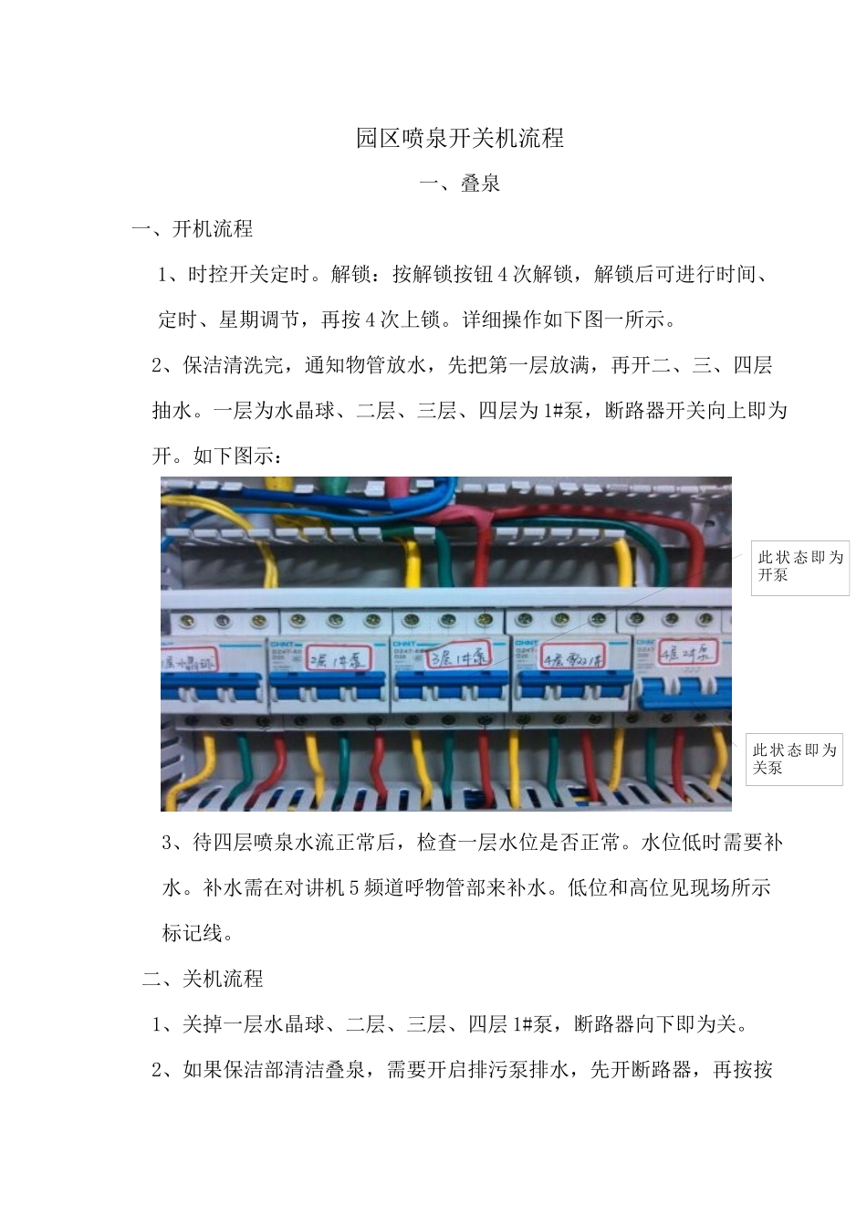 喷泉开关机流程_第1页