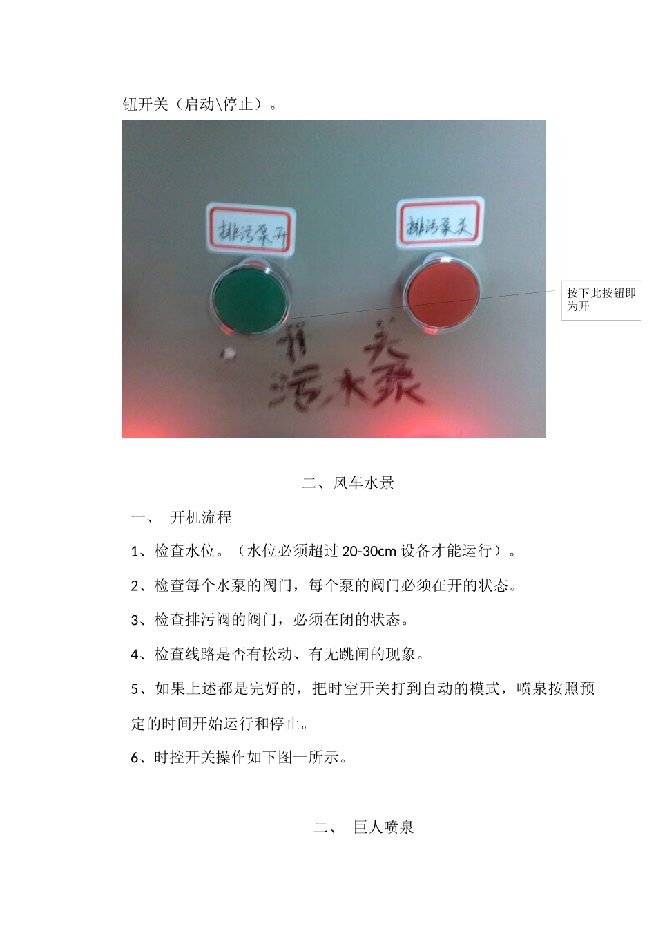 喷泉开关机流程_第2页