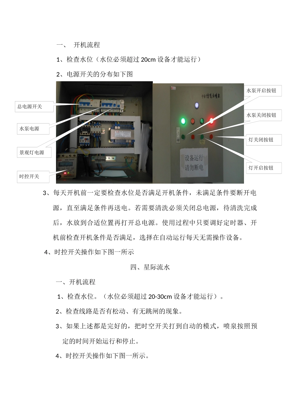 喷泉开关机流程_第3页