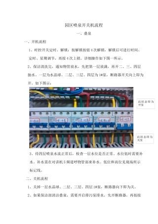 喷泉开关机流程