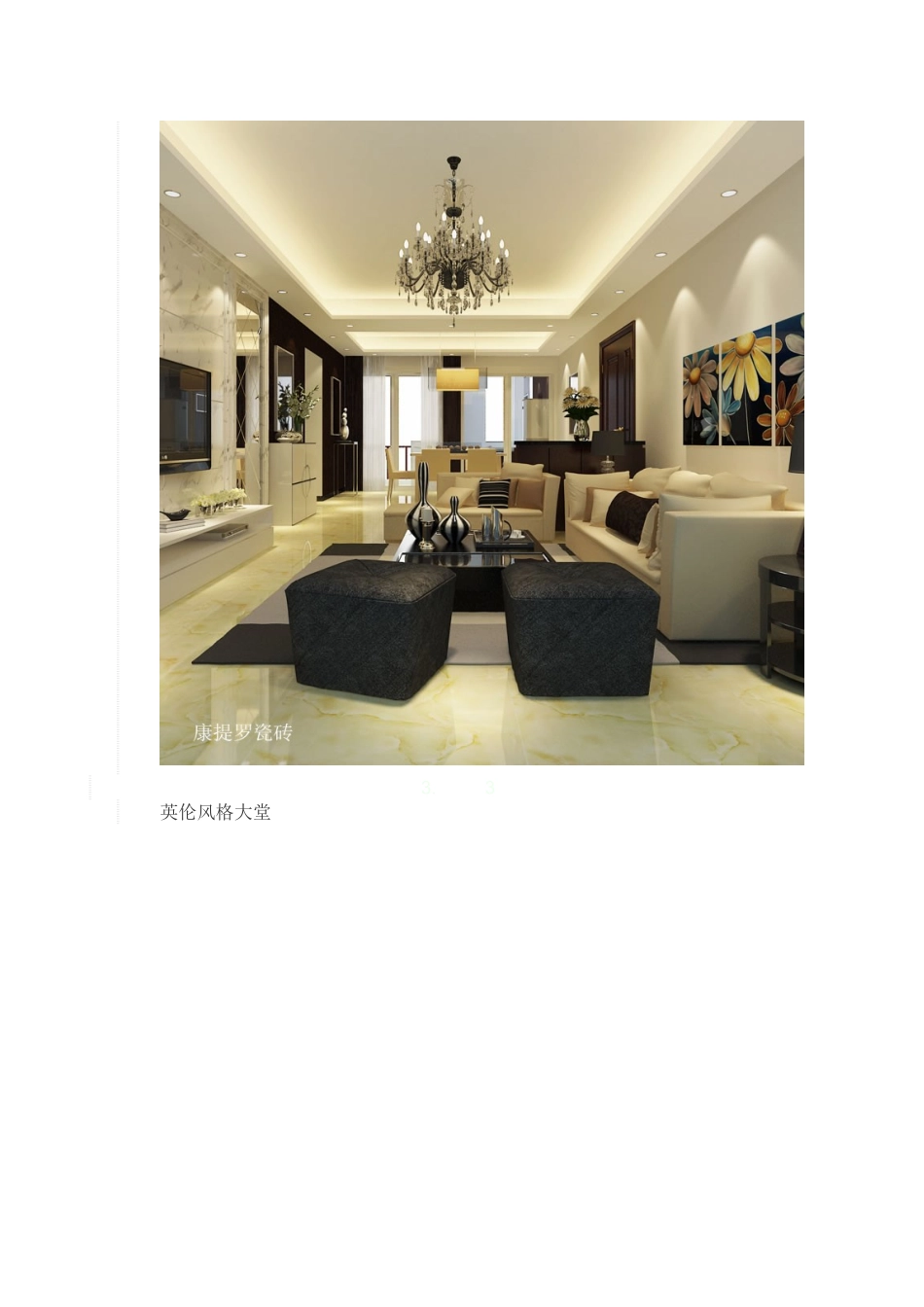 客厅瓷砖拼花效果图_第2页