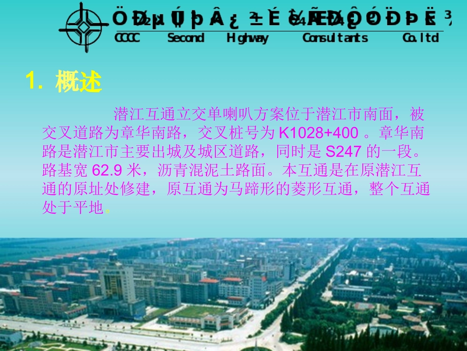 潜江项目汇报_第2页