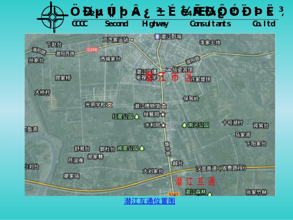 潜江项目汇报_第3页