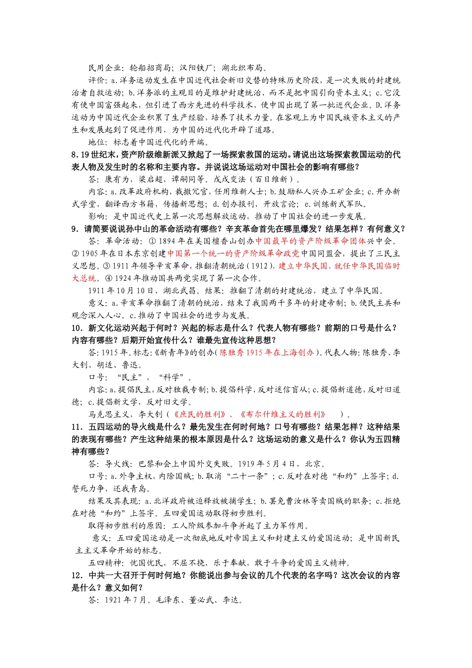 中国近现代史复习题_第2页