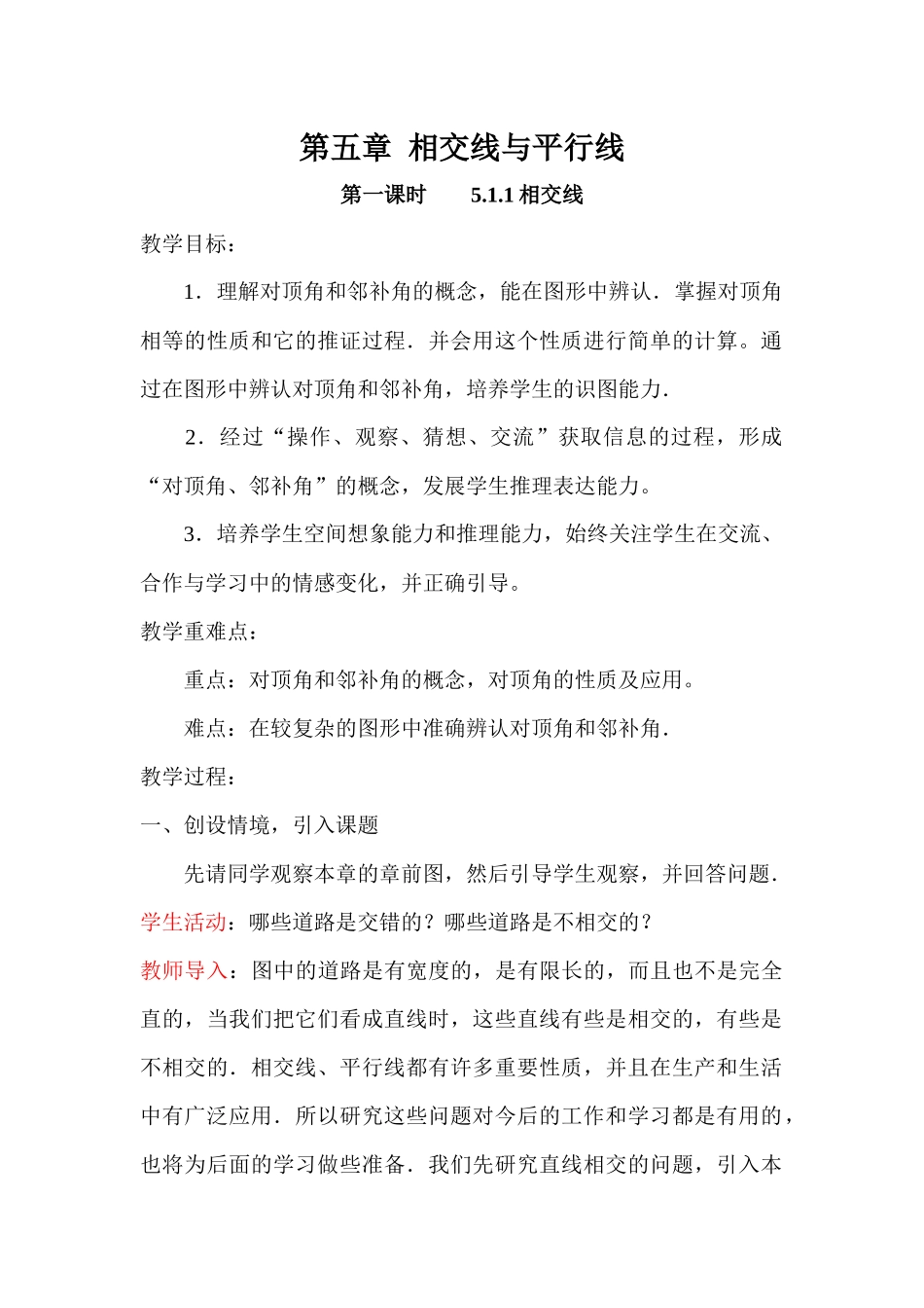 第五章-相交线与平行线--第一课时-相交线_第1页