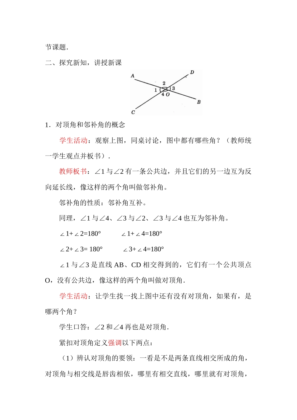 第五章-相交线与平行线--第一课时-相交线_第2页