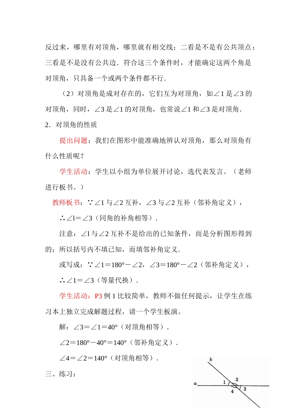 第五章-相交线与平行线--第一课时-相交线_第3页