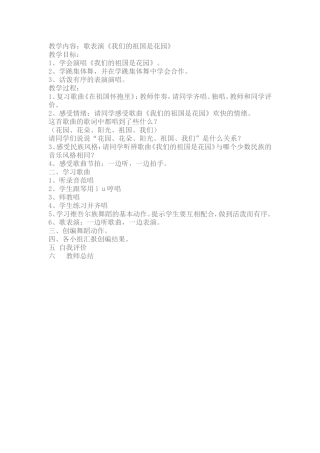 我们的祖国是花园