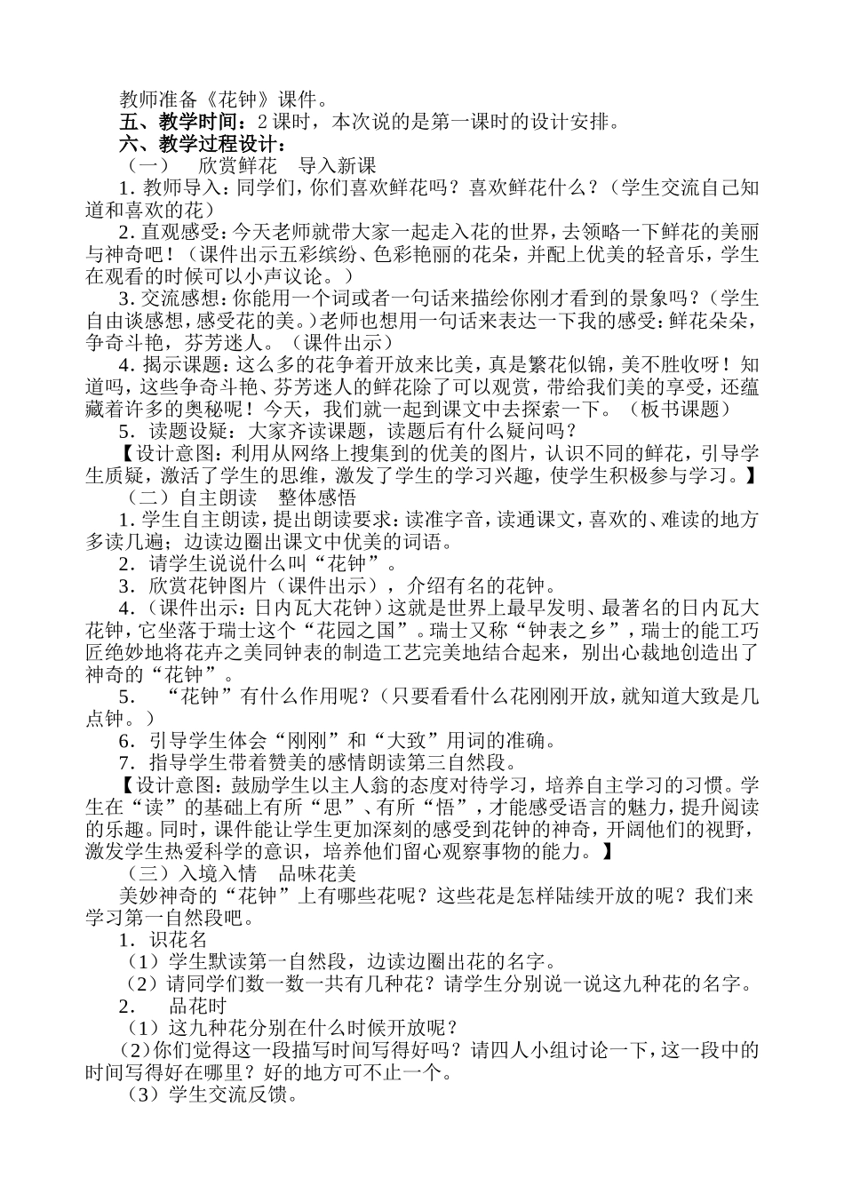 丁海云《花钟》说课稿_第2页