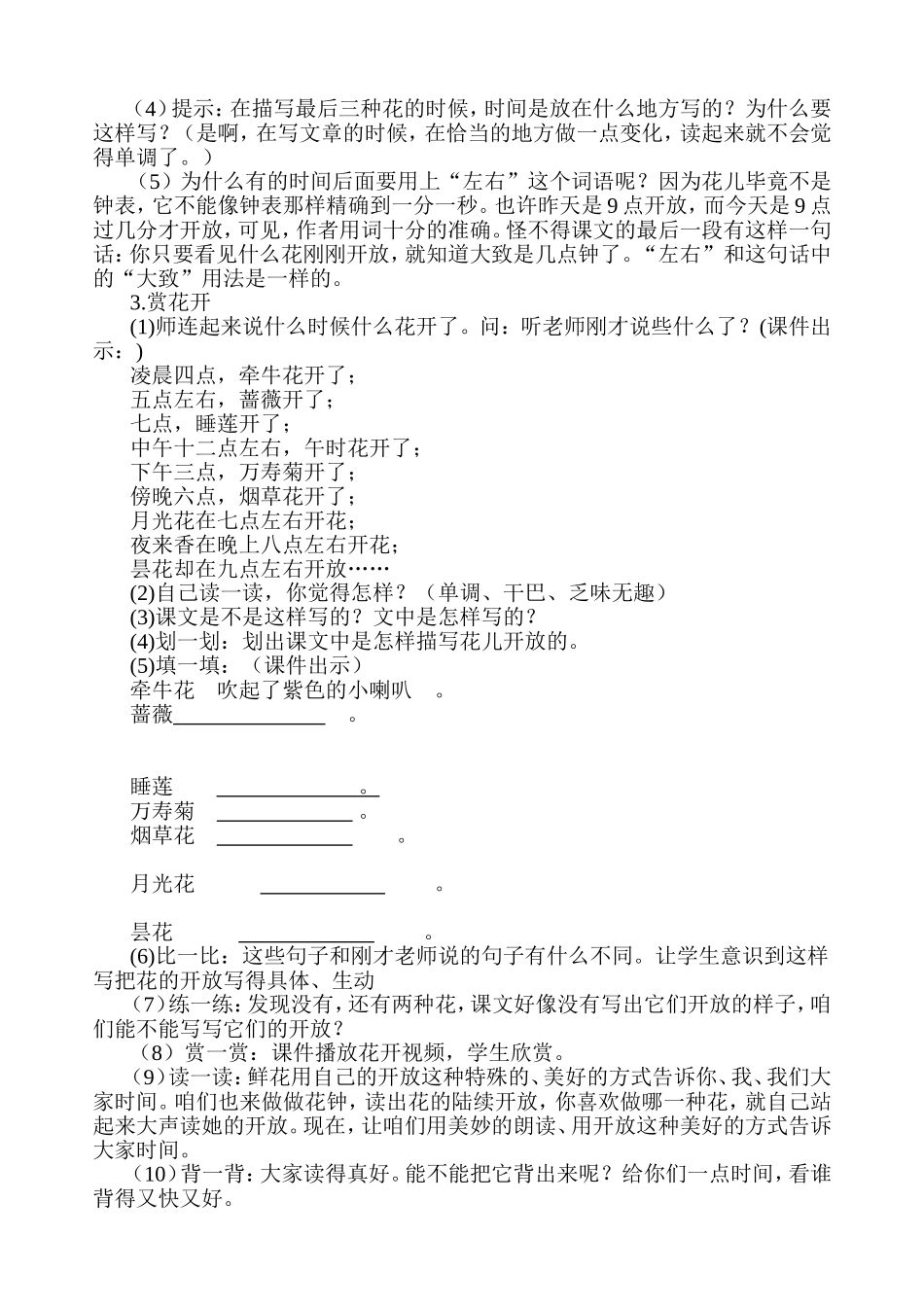 丁海云《花钟》说课稿_第3页