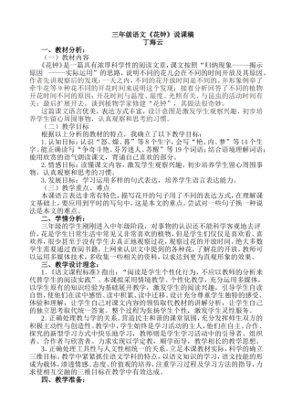 丁海云《花钟》说课稿