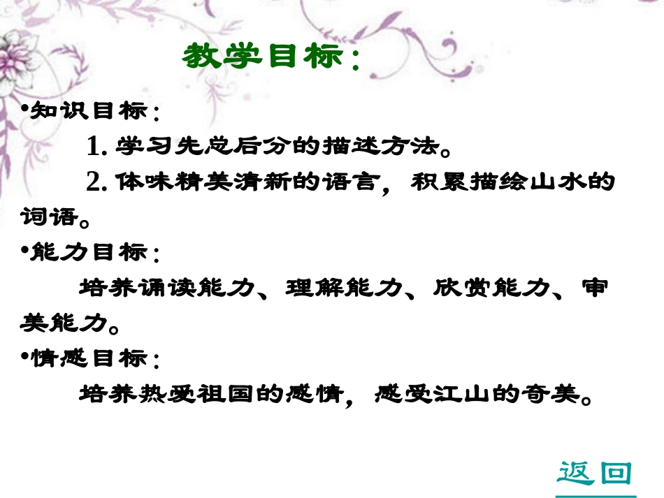 与朱元思书课件_第3页