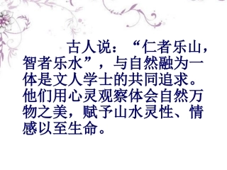 与朱元思书课件