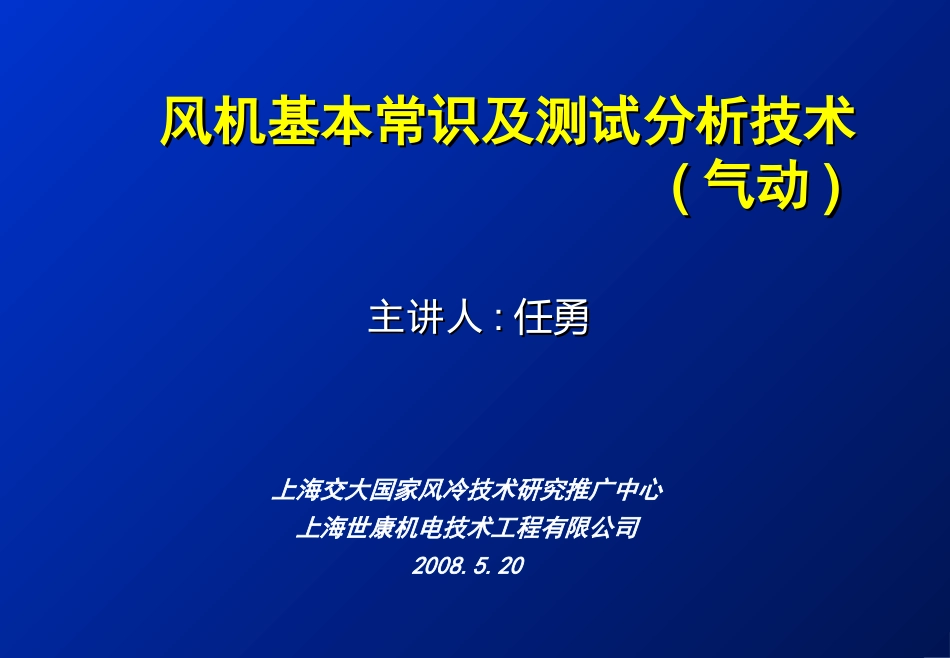 风机常识和测量方法_第1页