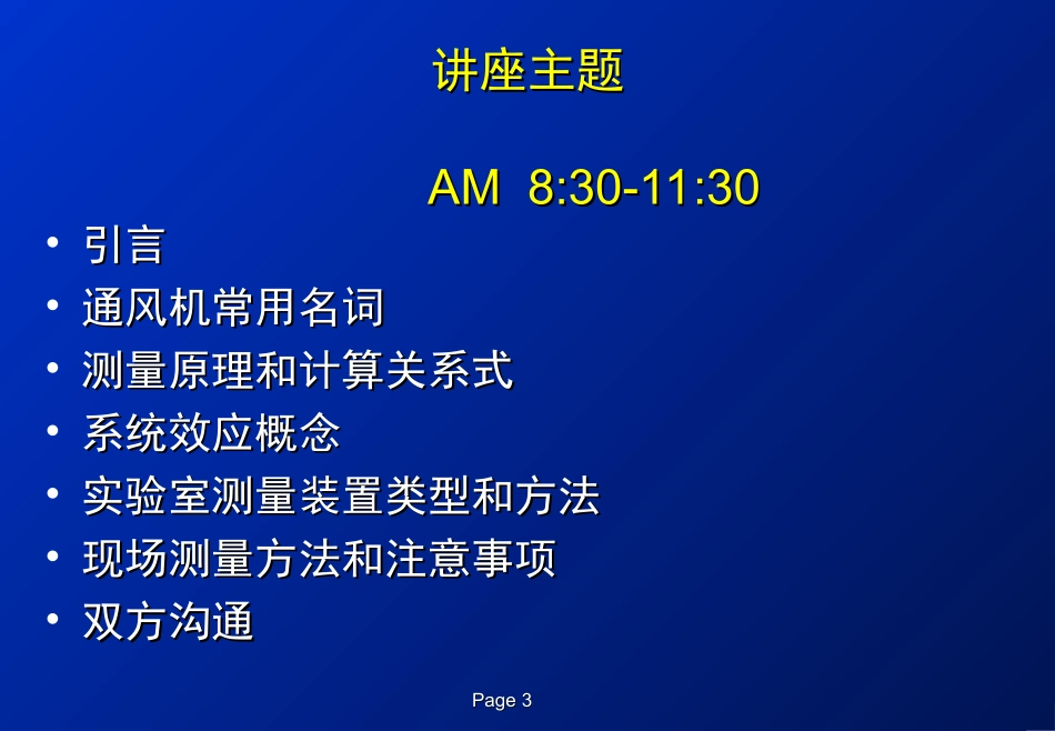 风机常识和测量方法_第3页