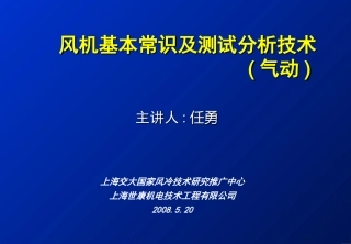 风机常识和测量方法