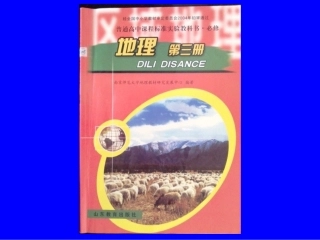 高中地理 必修三  第一节 认识区域