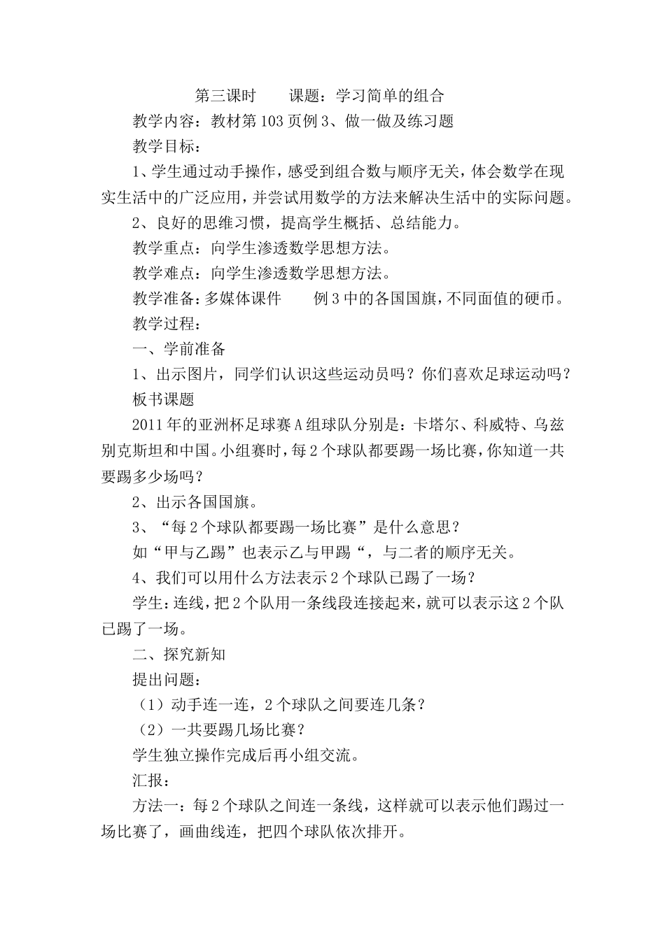 人教2011版小学数学三年级三年级数学下册数学广角搭配_第1页