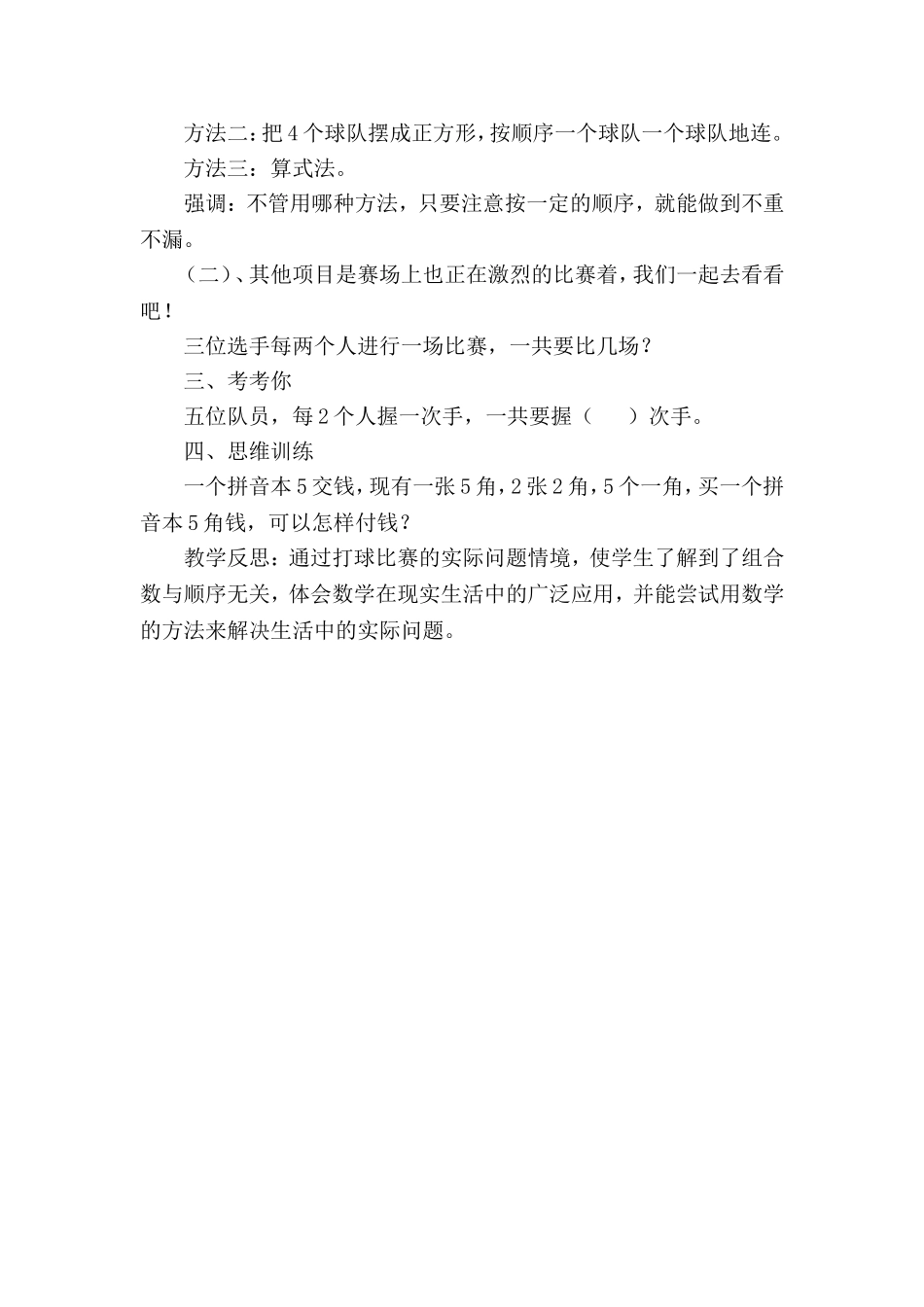 人教2011版小学数学三年级三年级数学下册数学广角搭配_第2页