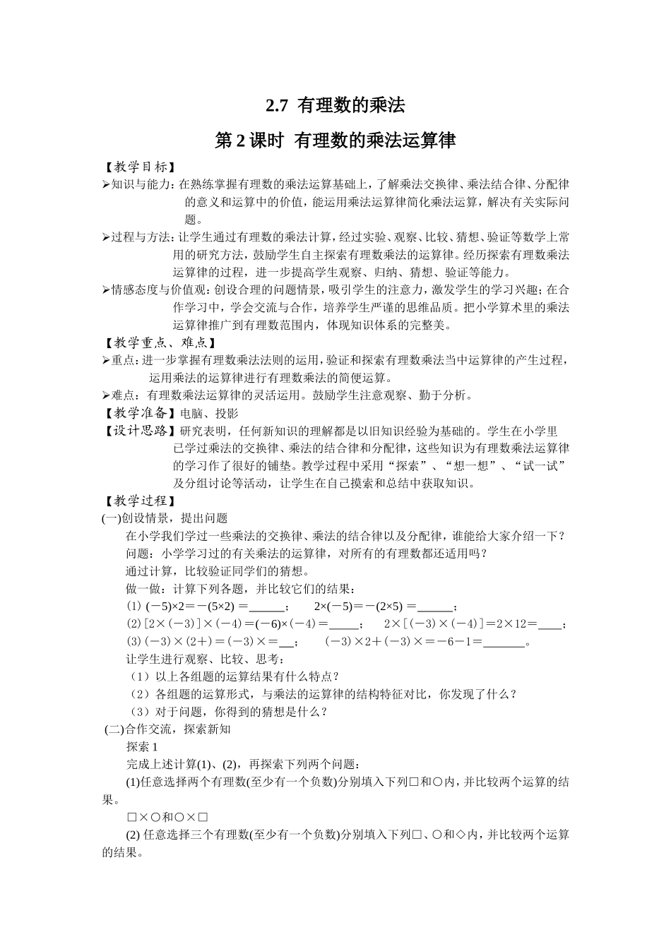 有理数乘法的运算律-(3)_第1页