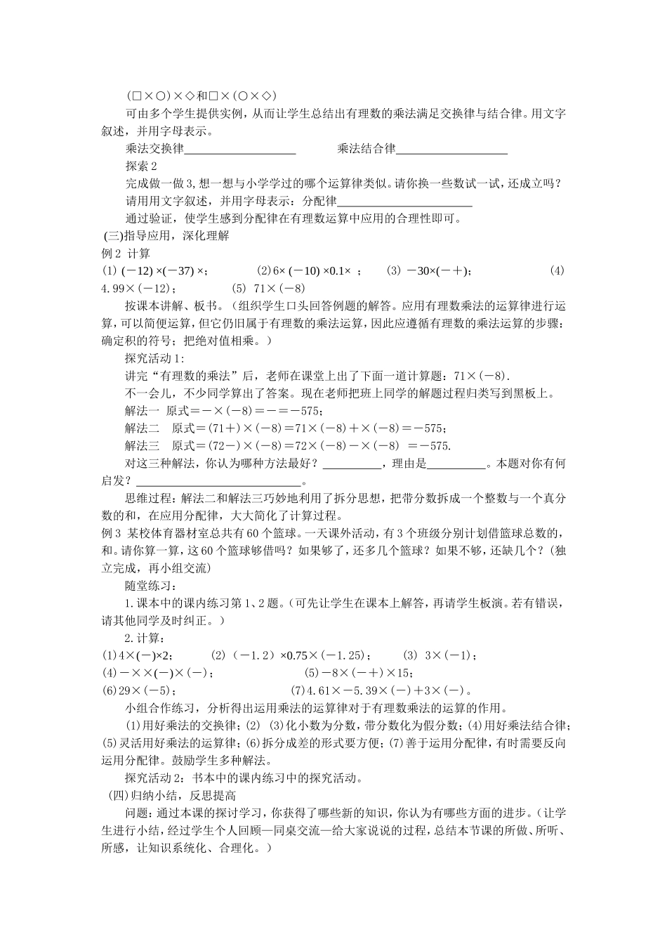 有理数乘法的运算律-(3)_第2页