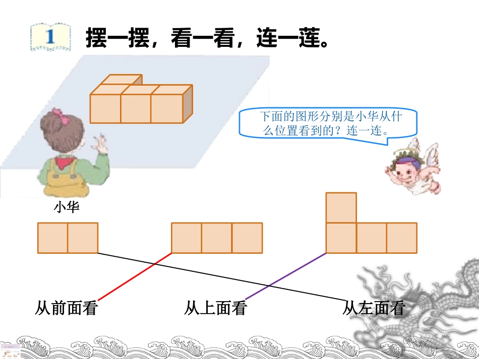 小学数学2011版本小学四年级观察物体二_第2页