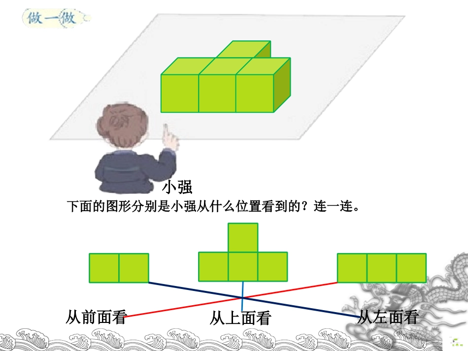 小学数学2011版本小学四年级观察物体二_第3页