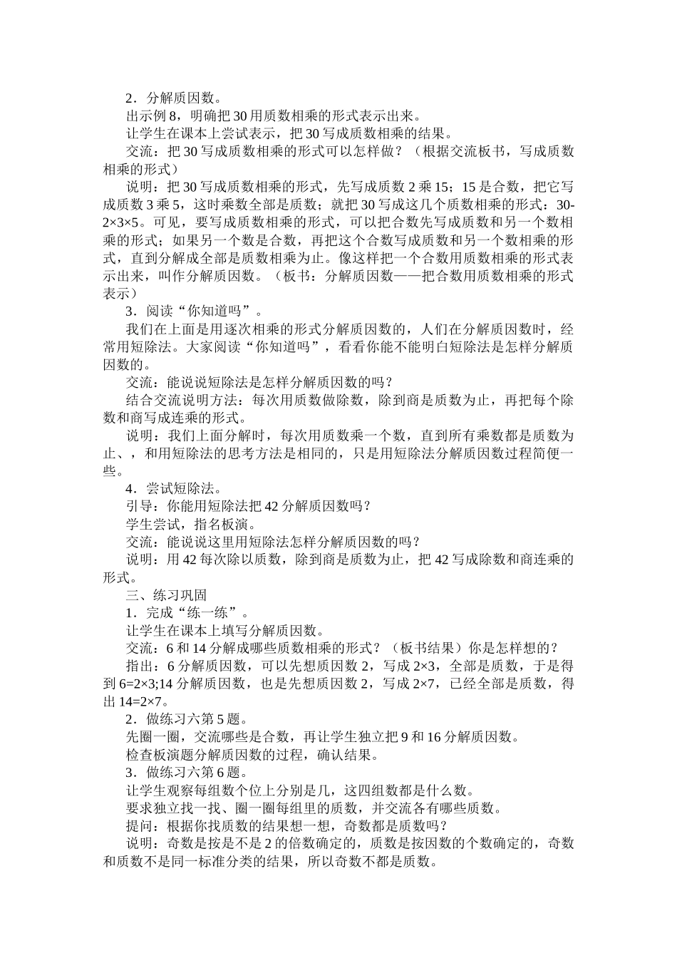 质因数与分解质因数_第2页