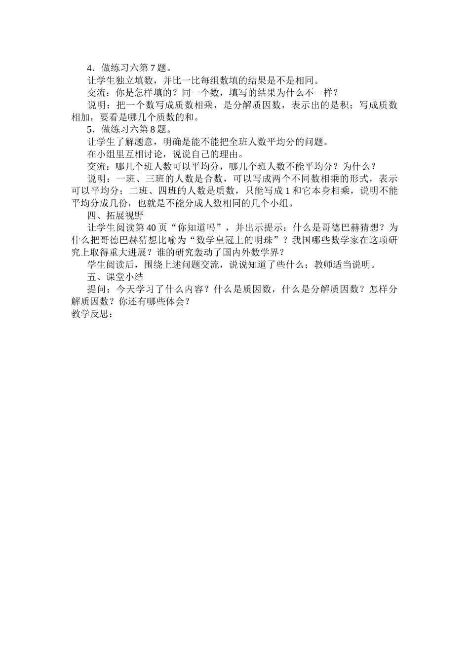 质因数与分解质因数_第3页