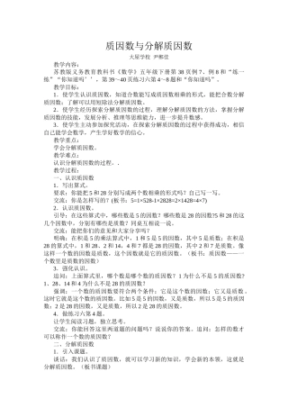 质因数与分解质因数