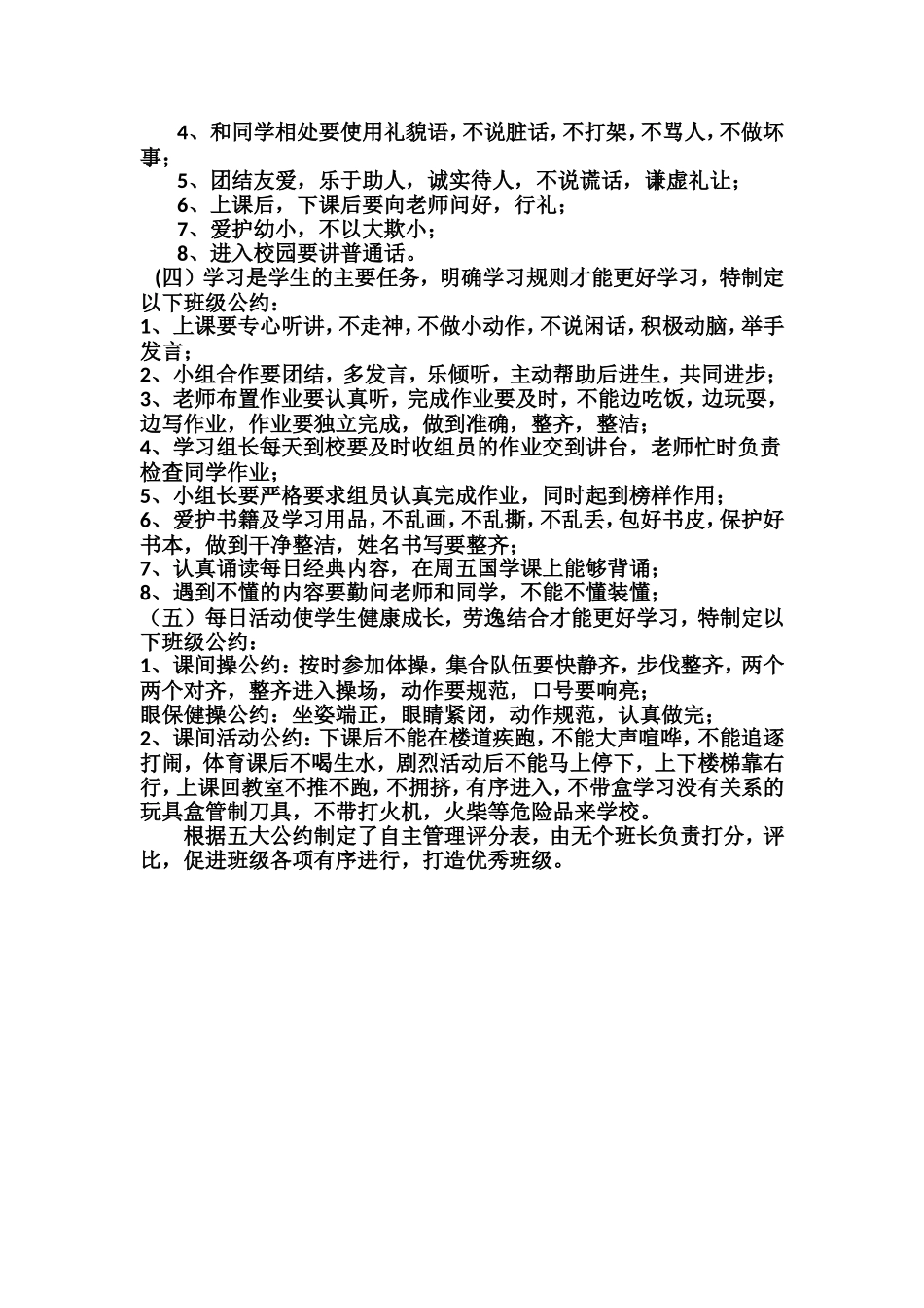 自主管理方案_第2页