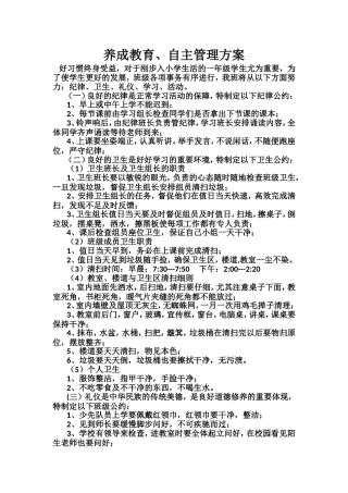 自主管理方案