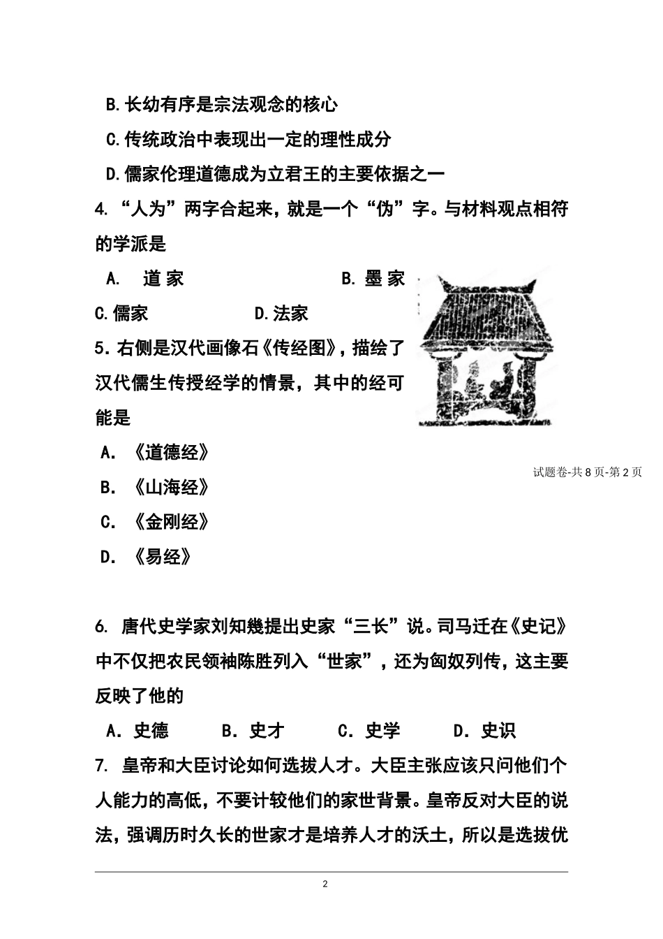 2015届上海市金山中学高三上学期期中考试历史试题及答案_第2页