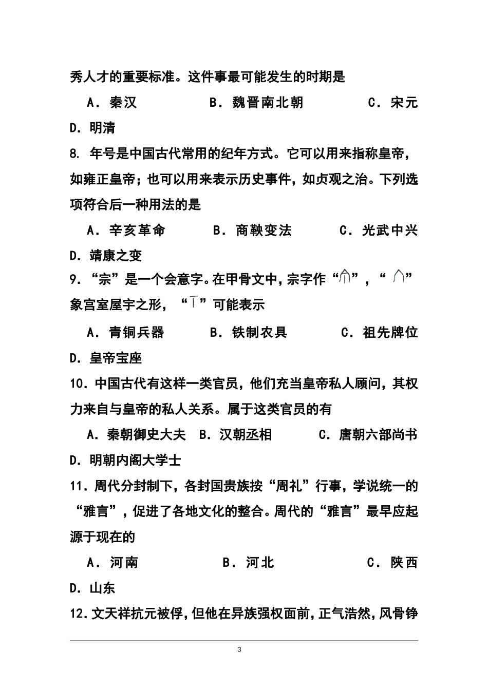 2015届上海市金山中学高三上学期期中考试历史试题及答案_第3页
