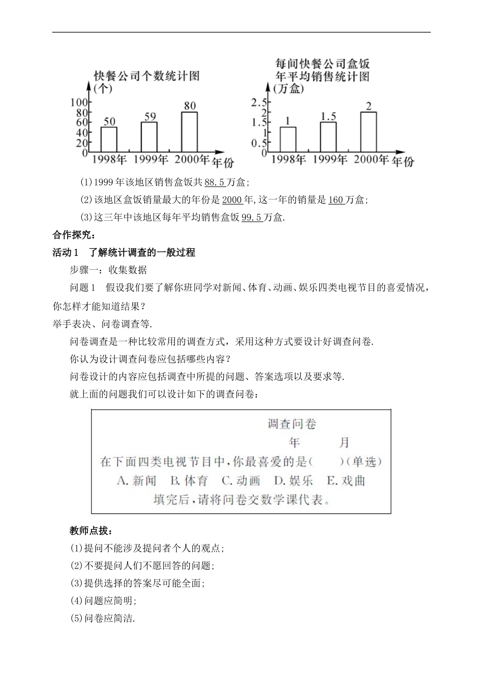 第十章--数据的收集、整理与描述-10.1--统计调查_第2页