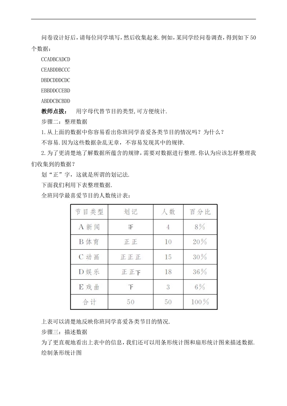 第十章--数据的收集、整理与描述-10.1--统计调查_第3页