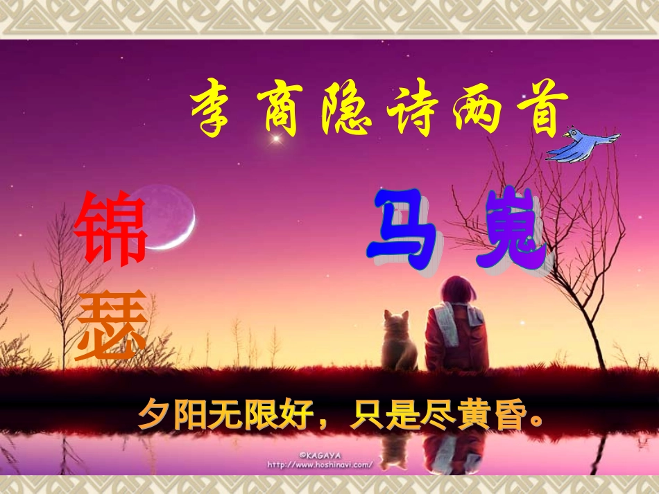 《李商隐诗两首》课件_第1页