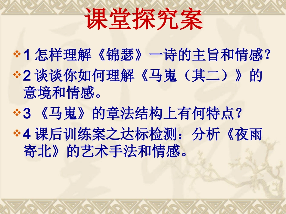 《李商隐诗两首》课件_第2页