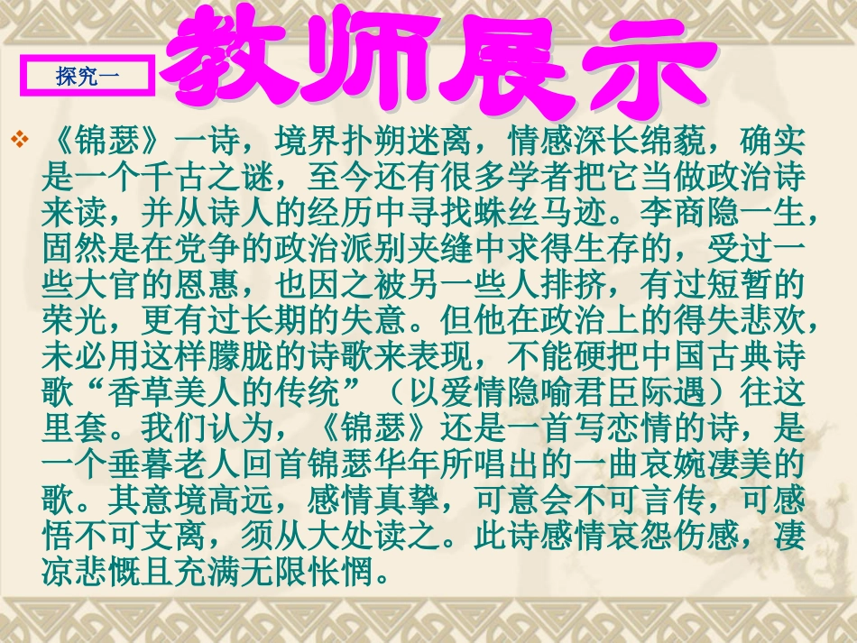 《李商隐诗两首》课件_第3页