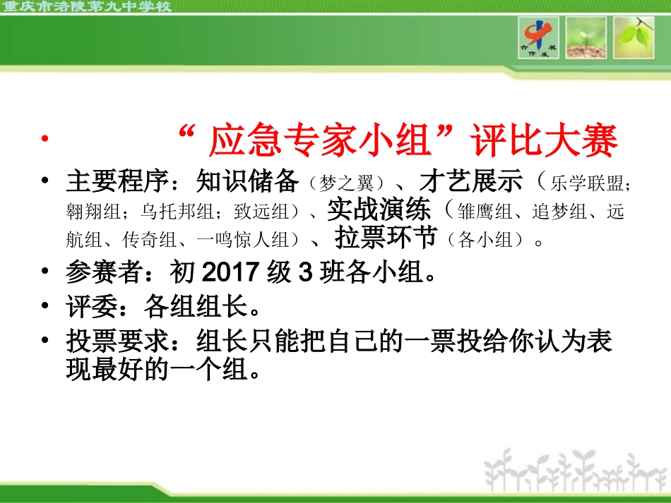 遭遇险情有对策_第2页